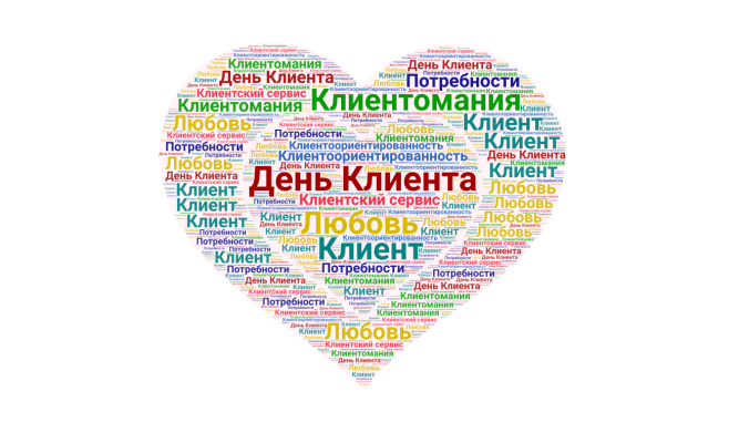 Den_Client День Клиента