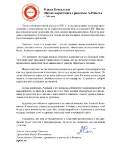 Александр Репьев: Будущее российского маркетинга за такими людьми, как Алексей Беловолов!
