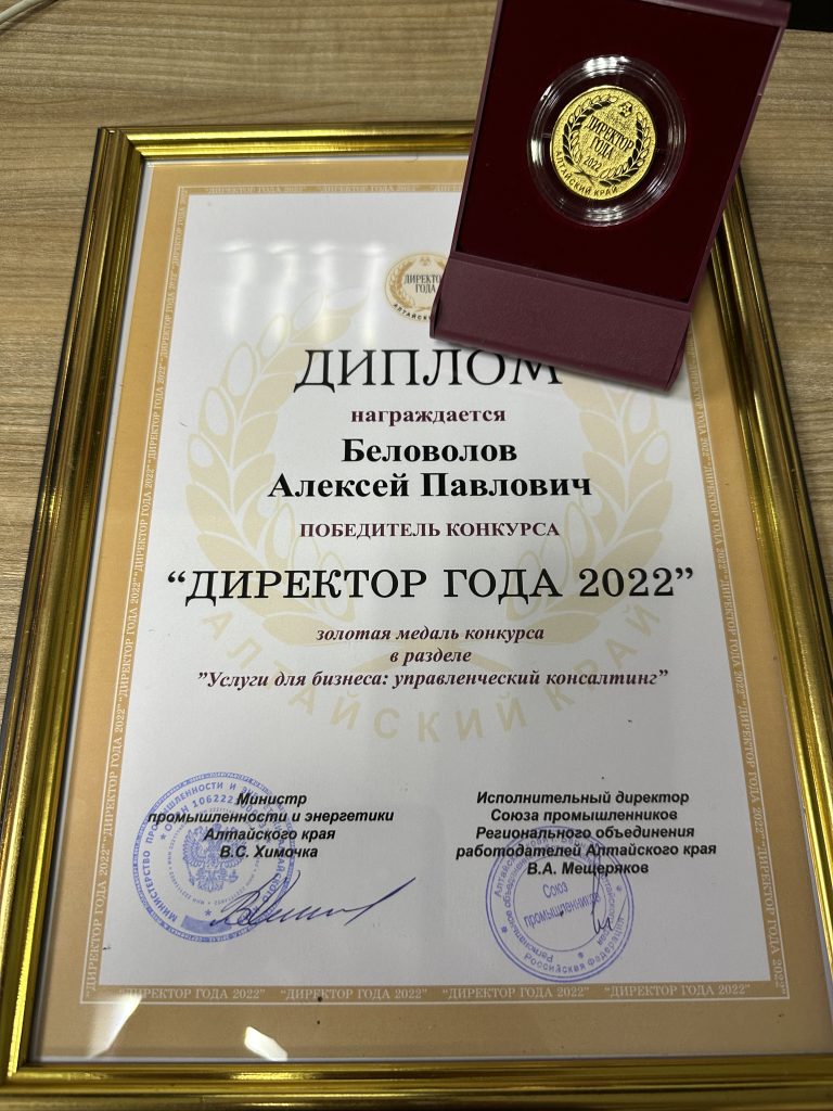 Кто стоит за моим успехом? – Победитель конкурса "Директор года-2022" Алексей Беловолов